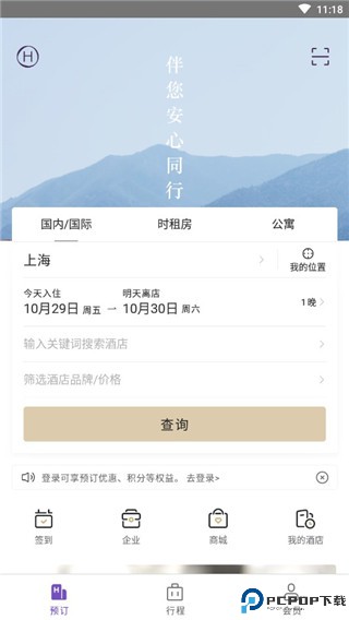华住酒店