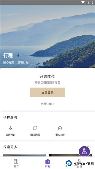 华住酒店