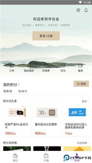 华住酒店
