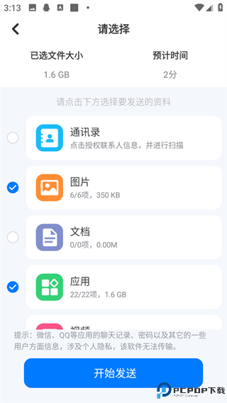 安卓换机助手app