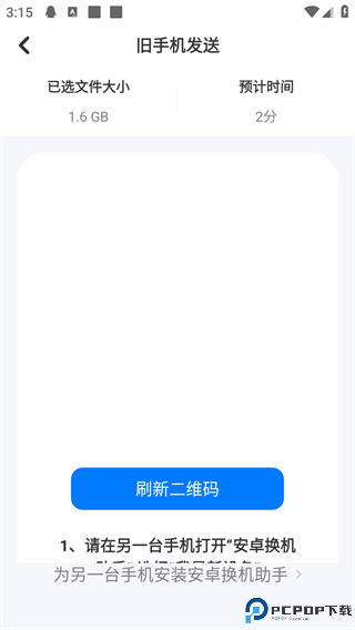 安卓换机助手app