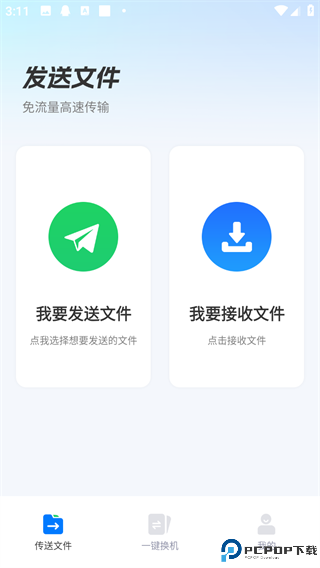 安卓换机助手app