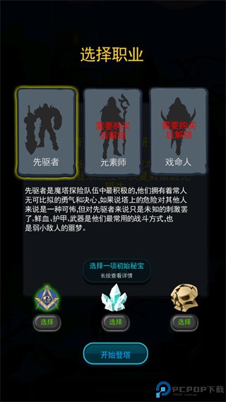 深渊魔塔