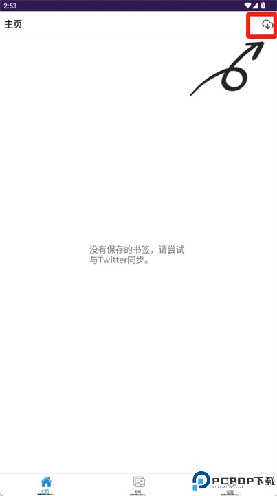 推特书签管理器软件