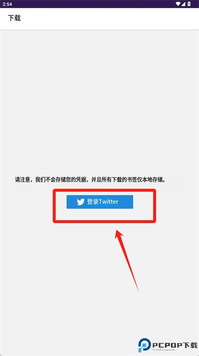 推特书签管理器软件