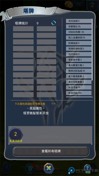 深渊魔塔