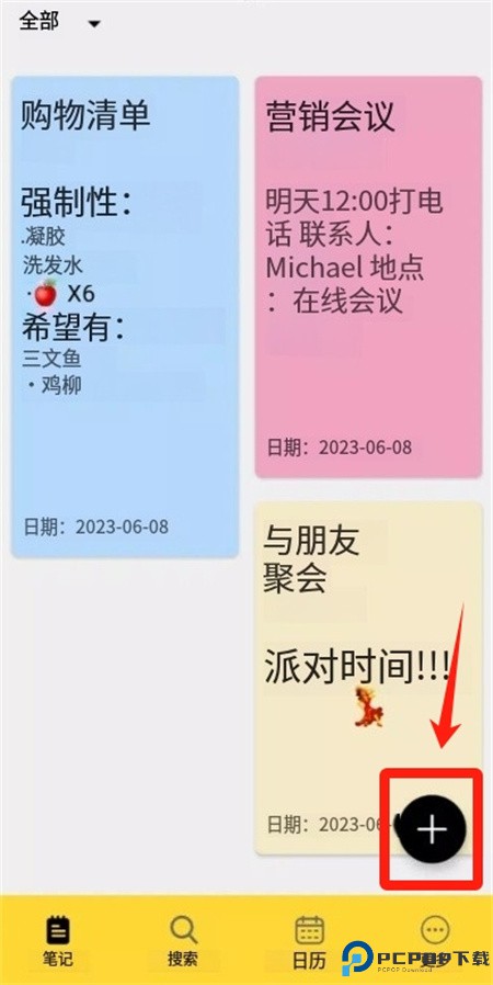 快速记事本