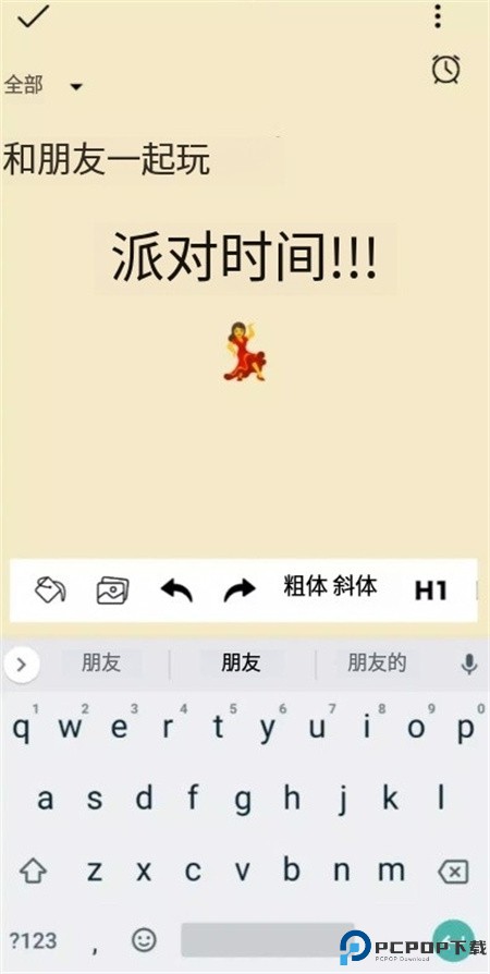 快速记事本