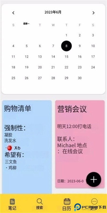快速记事本