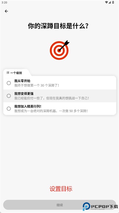 100深蹲训练器软件