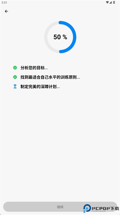 100深蹲训练器软件