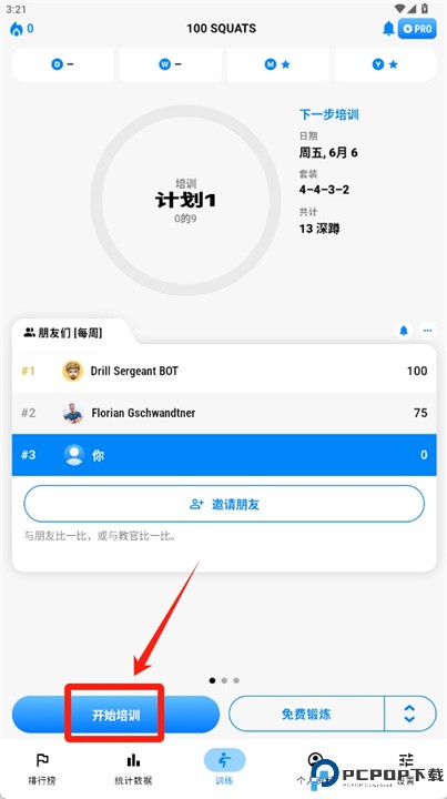 100深蹲训练器软件