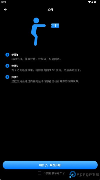 100深蹲训练器软件