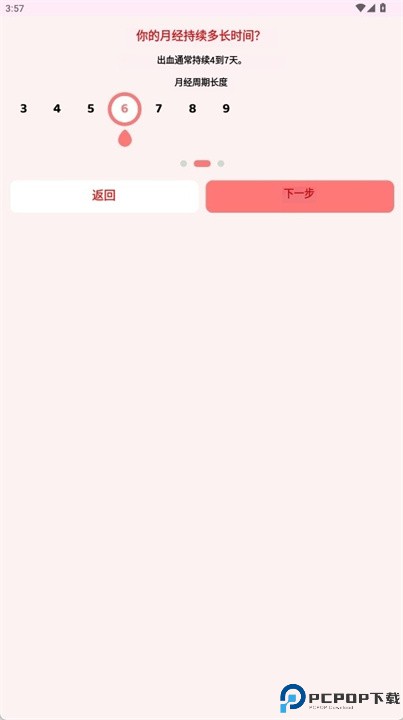 排卵期计算器安卓版