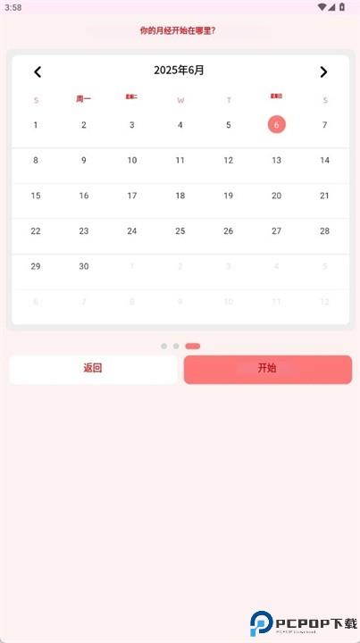 排卵期计算器安卓版