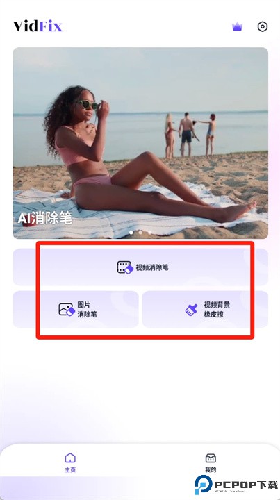 视频消除笔