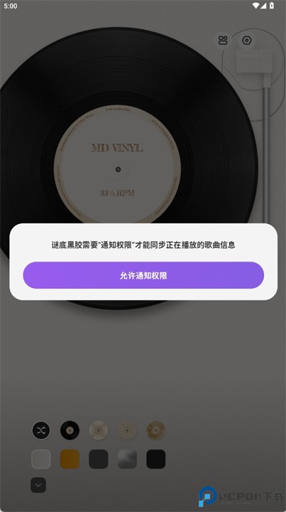 谜底黑胶安卓版