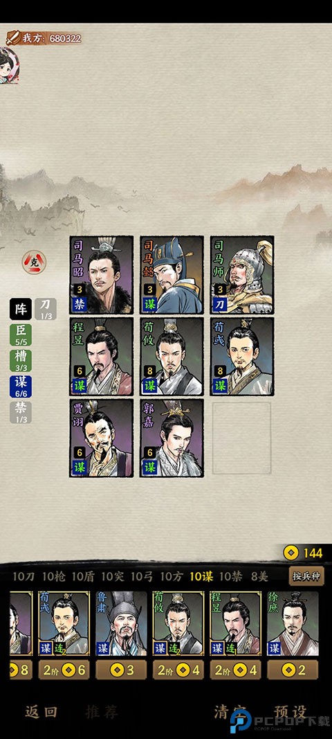 名将之弈