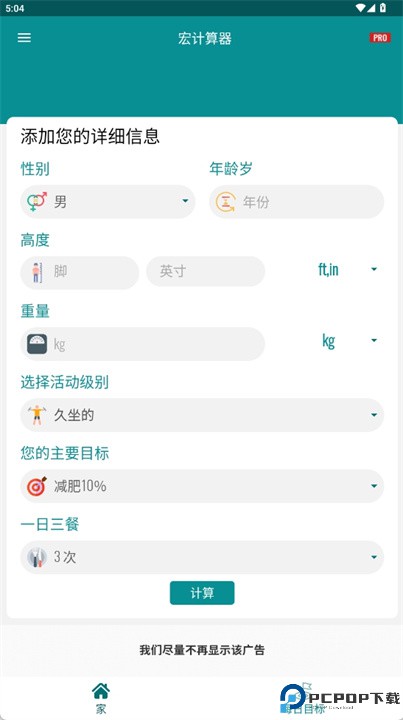 宏计算器软件
