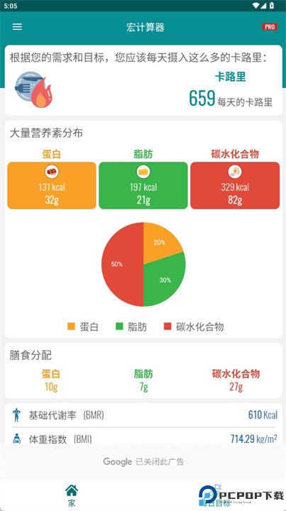 宏计算器软件