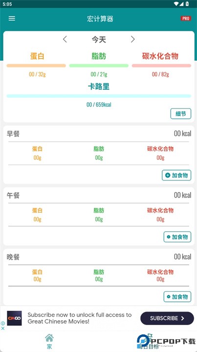 宏计算器软件