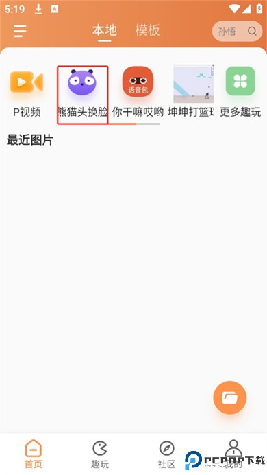 暴走P图app