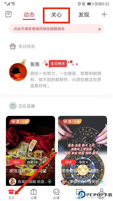 生日小管家