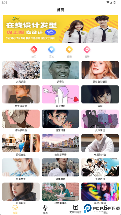 变声神器