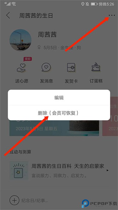 生日小管家