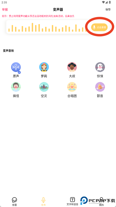 变声神器
