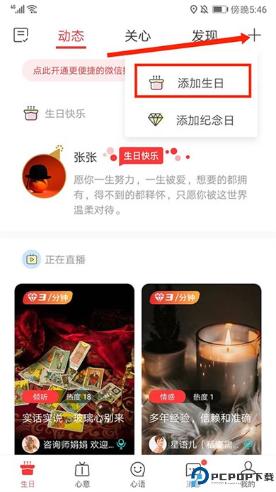 生日小管家