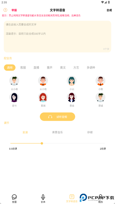 变声神器