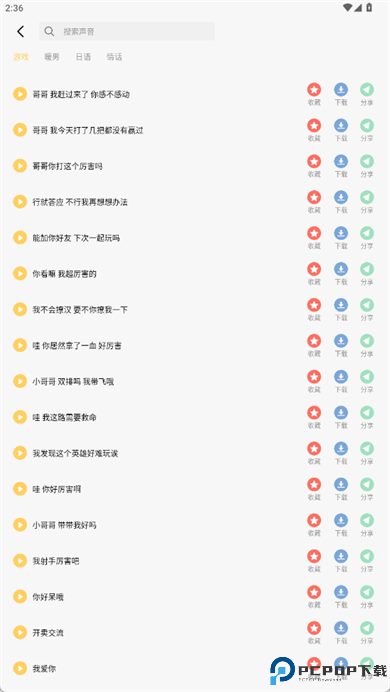 变声神器
