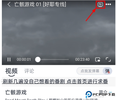 好耶追番