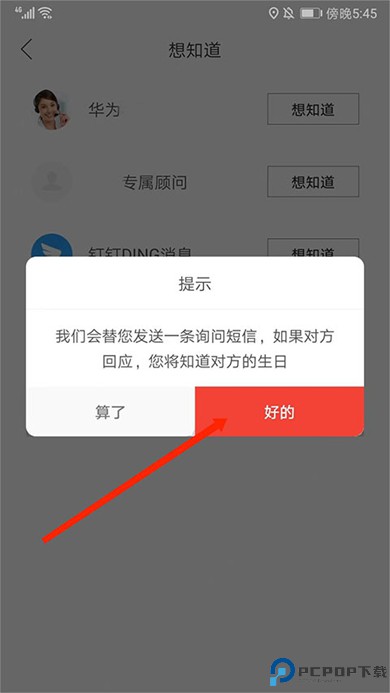 生日小管家