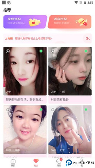 探花社交软件