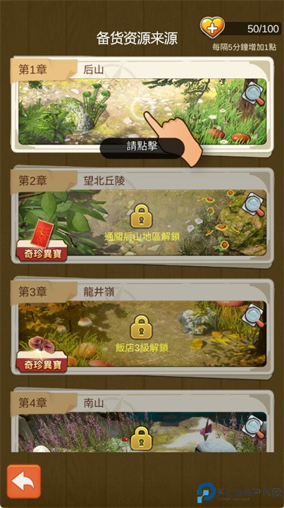采山开餐厅下载