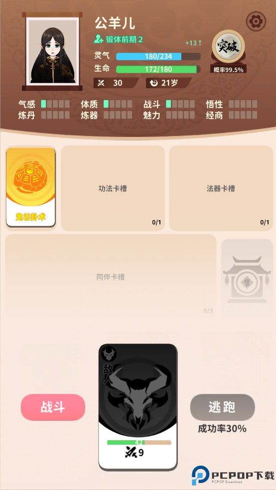 卡包修仙
