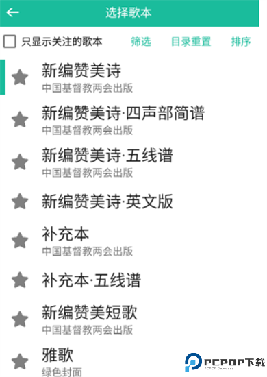 诗歌本app