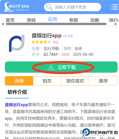 盘锦出行app