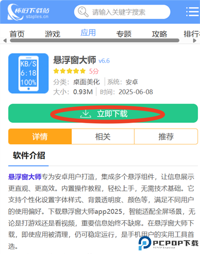 悬浮窗大师