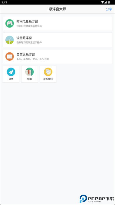 悬浮窗大师