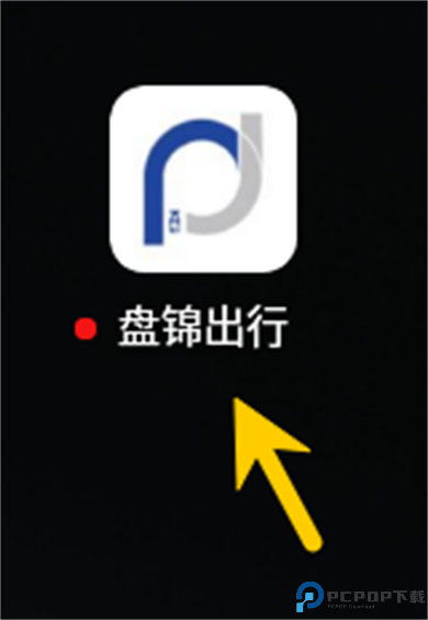 盘锦出行app