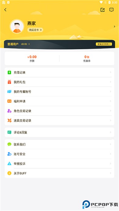 FAN手游