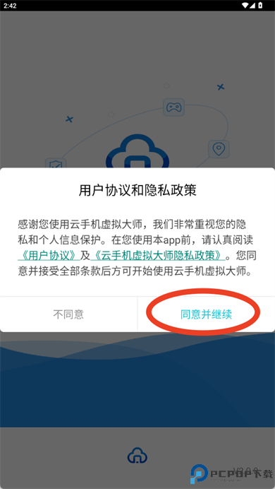 云手机虚拟大师