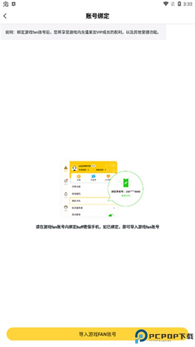FAN手游