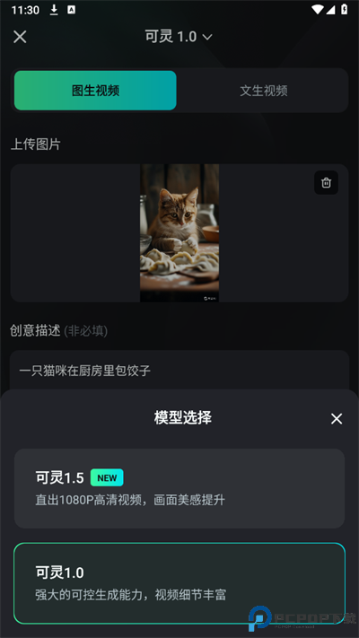 可灵app