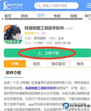 鸣潮地图工具助手软件
