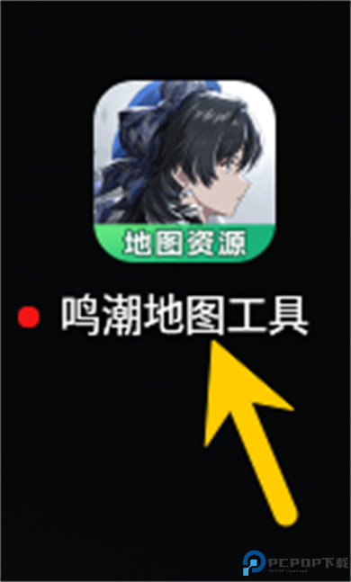 鸣潮地图工具助手软件