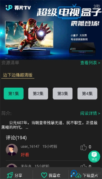 荐片软件